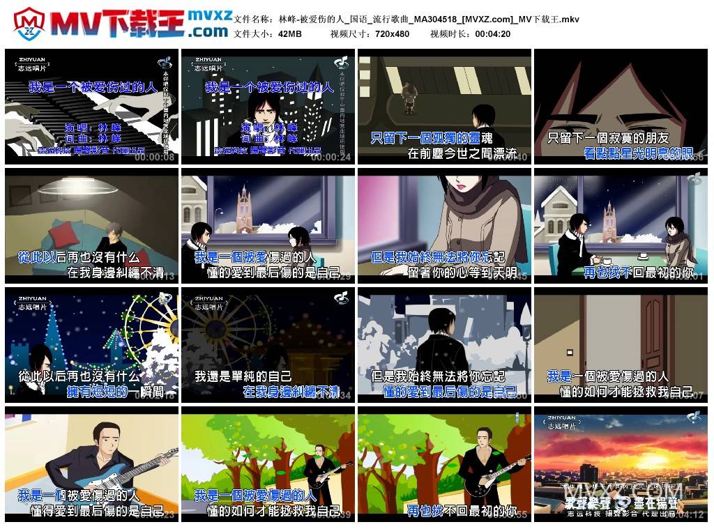 林峰-被爱伤的人_国语_流行歌曲_MA304518